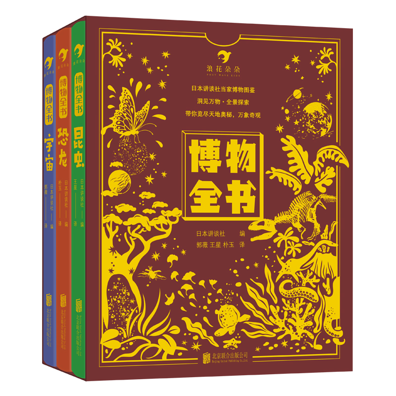 博物全书（全3册）孩子一定要了解的大百科，带你览尽天地奥秘儿童