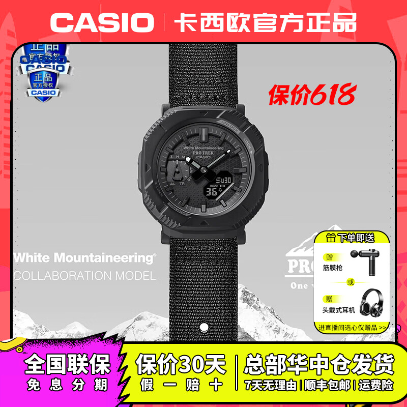 卡西欧（CASIO）protrek蓝牙时尚防水 PRJ-B001WM-1PR白山联名款