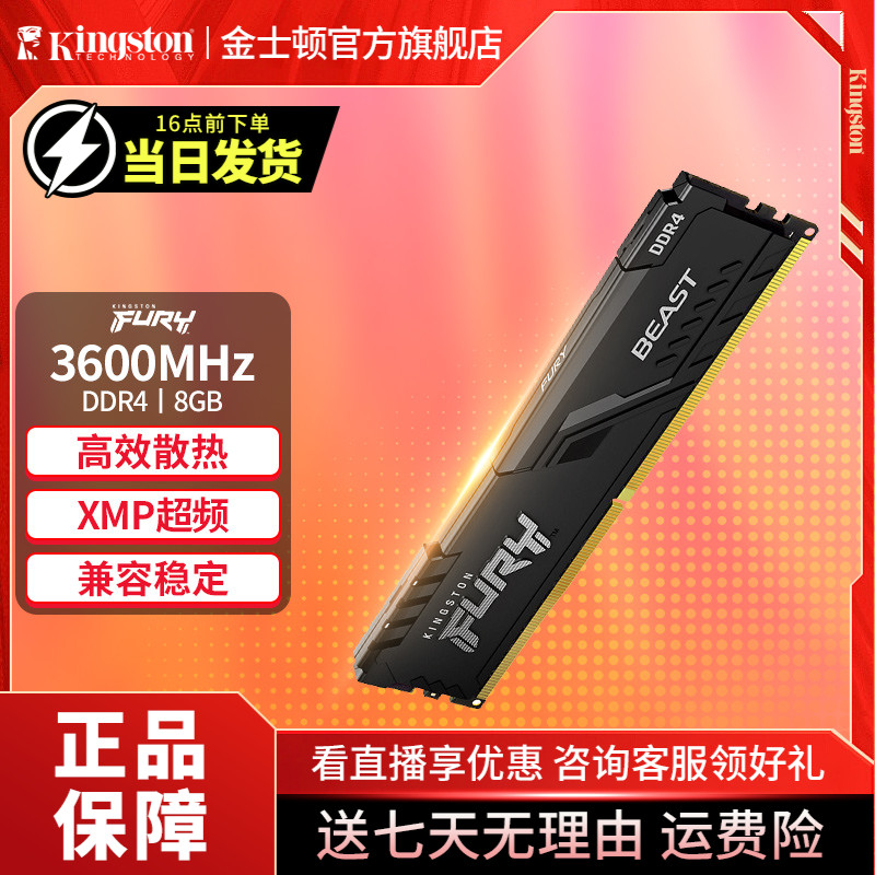 Kingston/金士顿3600 FURY神条 DDR4台式机内存条 游戏电竞马甲条