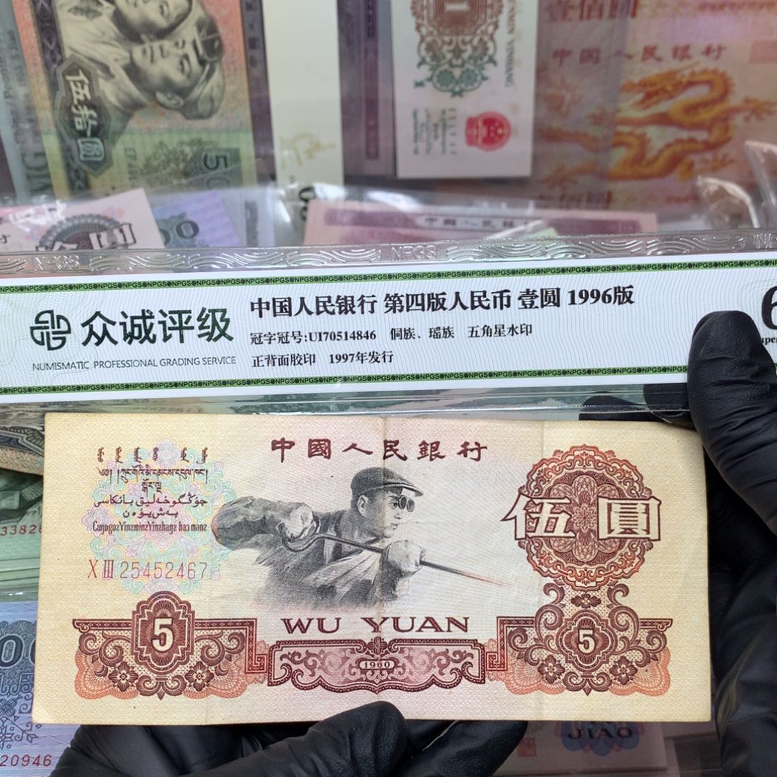 第三套炼钢旧票一张467