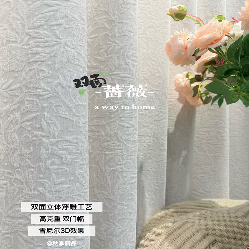 【双面羊绒浮雕】蔷薇提花雪尼尔客厅卧室遮光防晒成品窗帘