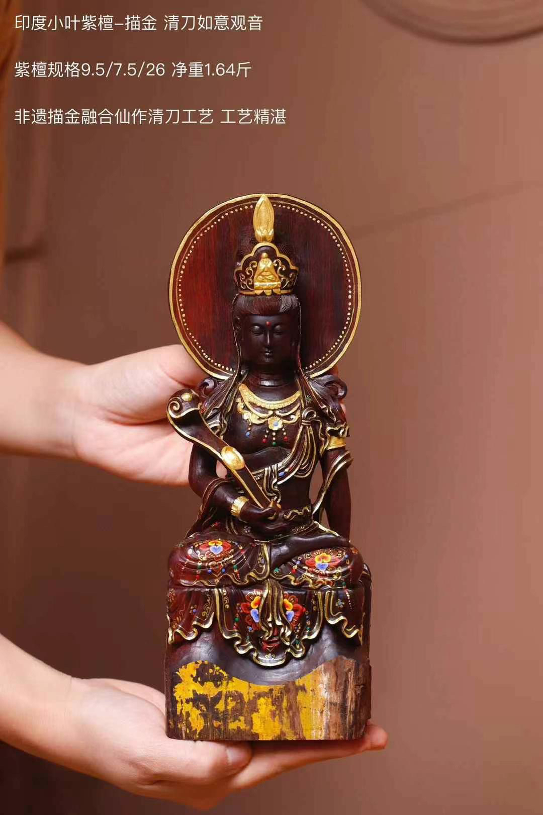 印度小叶紫檀观音