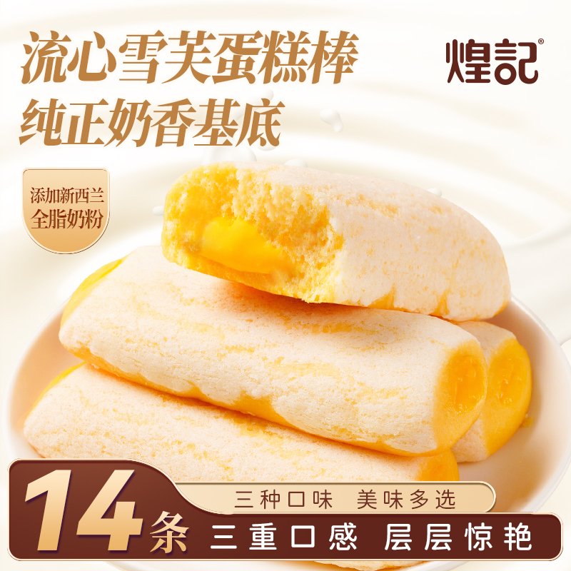 煌记流心雪芙蛋糕棒多口味口袋面包蛋糕点心休闲食品美味零食