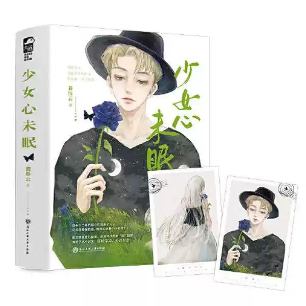 【文墨宠粉】少女心未眠  全二册