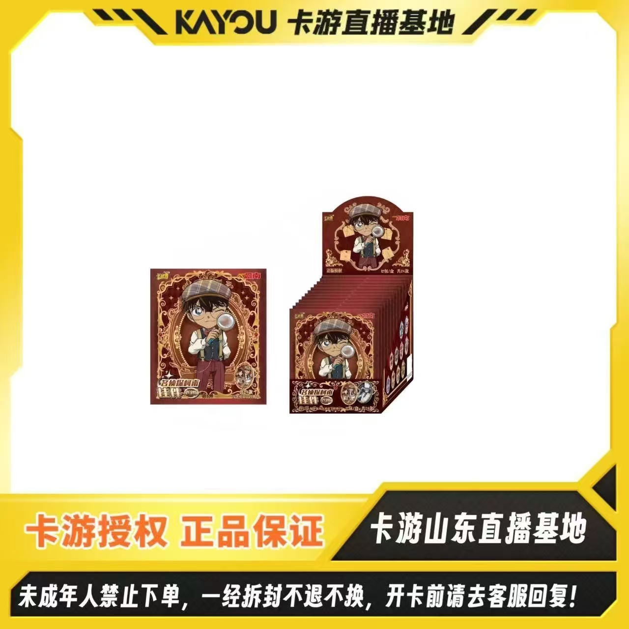 【抓女神】卡游正版授权-名侦探柯南挂件-星绽版 第3弹