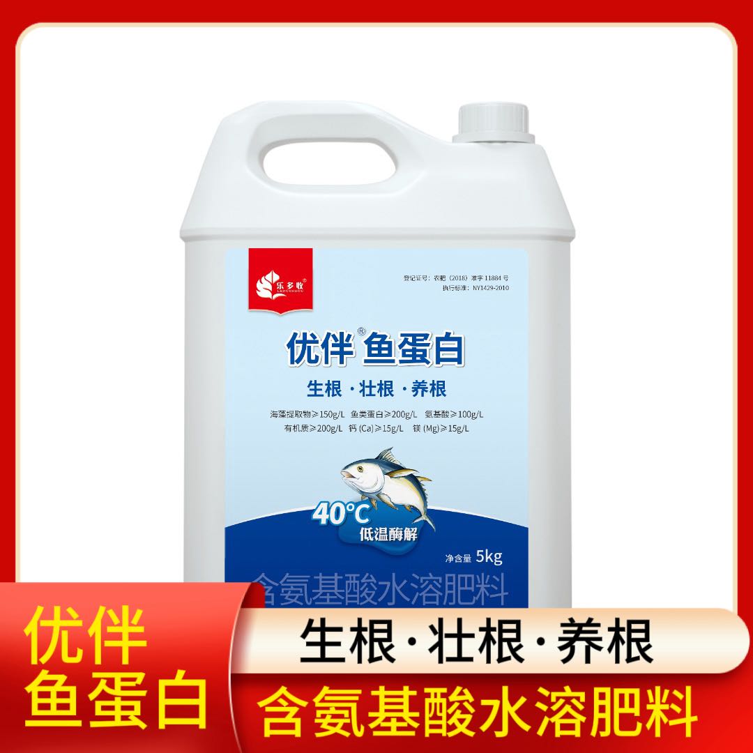 乐多收优伴鱼蛋白（含氨基酸水溶肥料）5KG*4/箱（拍四发五）