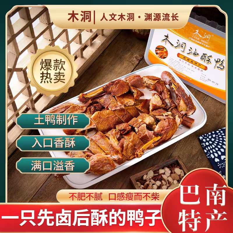 【礼盒装】木洞油酥鸭香酥鸭聚会必吃4-6人餐五香浓郁土鸭先卤后酥手工制作