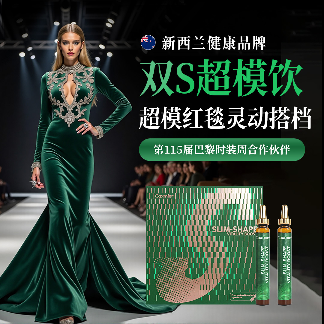 CAXMIER新西兰进口双S小绿瓶超模代谢饮 M2