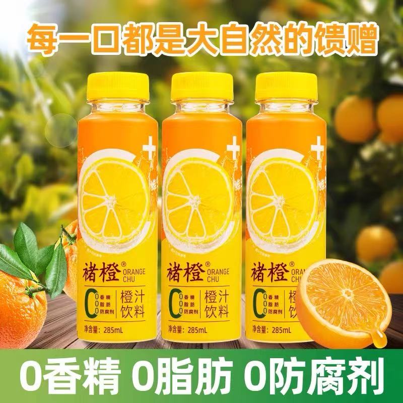 【26年1月7日】8瓶*285ml 褚橙 NFC橙汁饮料
