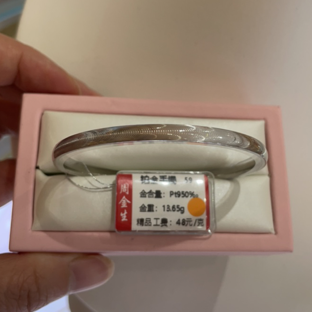铂金pt950手镯13.65克（不退不换）
