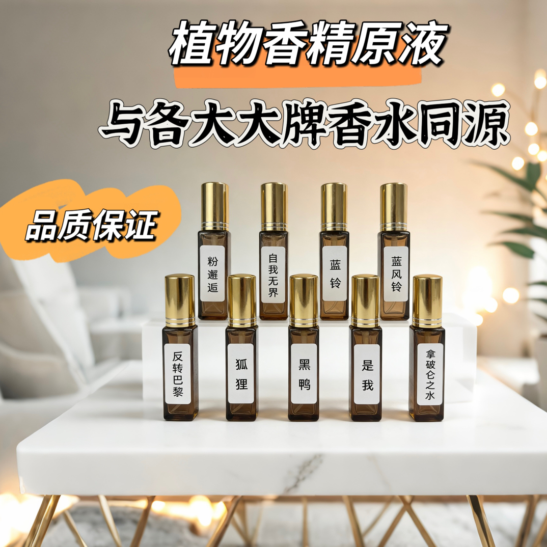 【圣家】高级性感魅力清新甜美24小时留香 温和不刺激原液