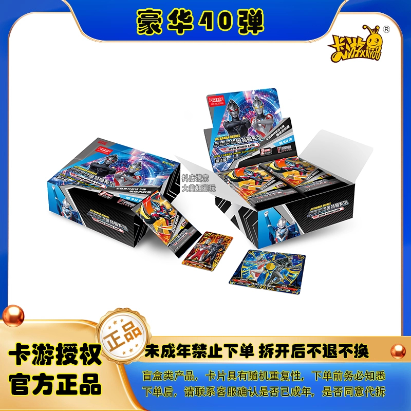 卡游【集合玩法＋平拆】正版授权奥特曼豪华版40弹41弹卡片代拆
