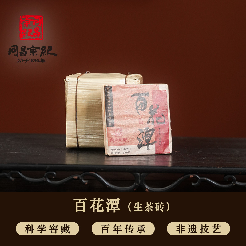 【专专专属】同昌余记 |2017年百花潭生茶100g