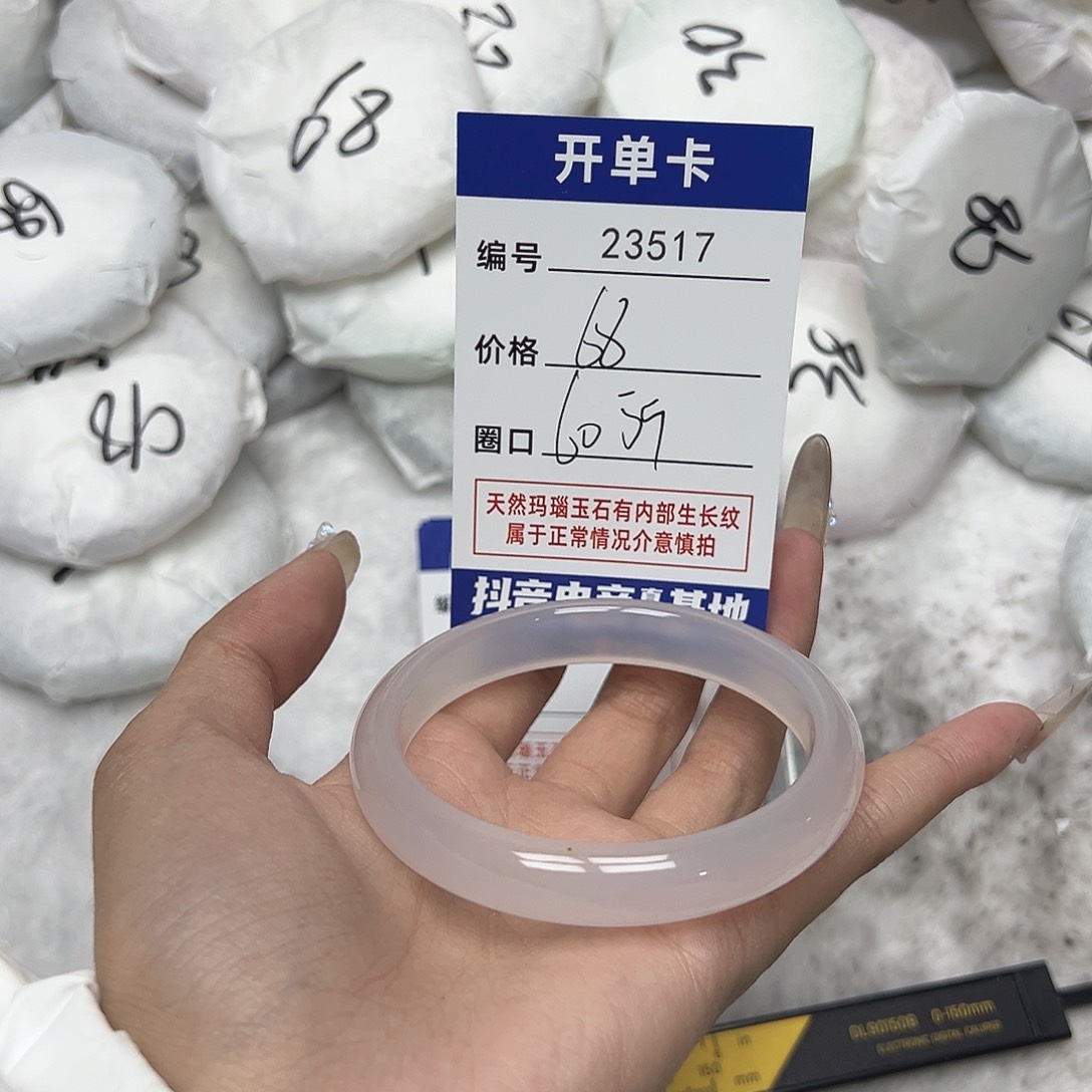 玛瑙/玉髓手镯未镶嵌517