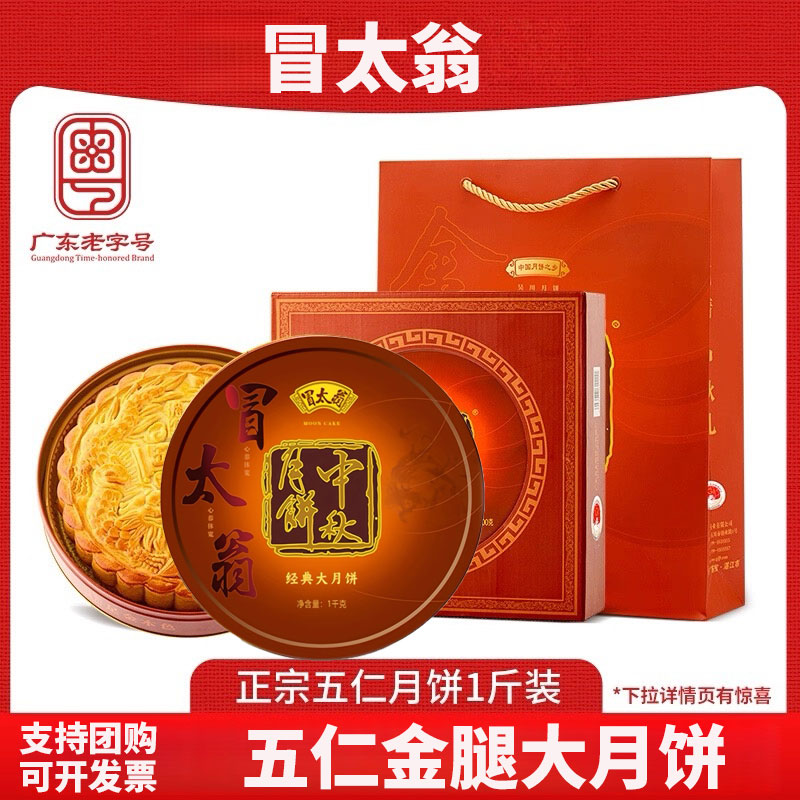 9月新日期广式传统五仁金腿蛋黄莲蓉叉烧口味工中秋高端铁盒礼盒