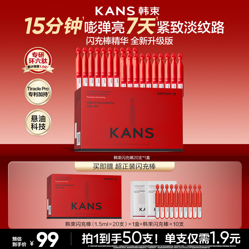 【商城专属】韩束同款红蛮腰闪充棒环六肽次抛精华抗皱紧致商品图