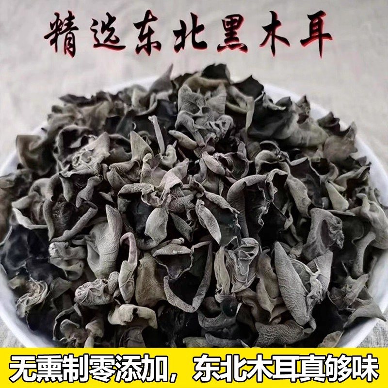 东北特产黑木耳500g克干货特级肉厚无根秋木耳小碗耳商用新货批发