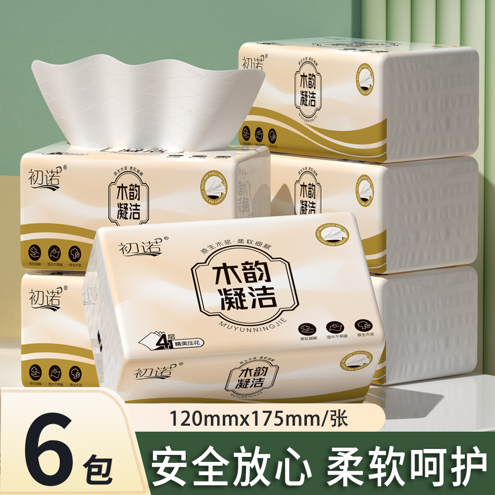 【新店福利6包】紧密不脱层餐巾经济适用餐巾新品升级享受餐巾