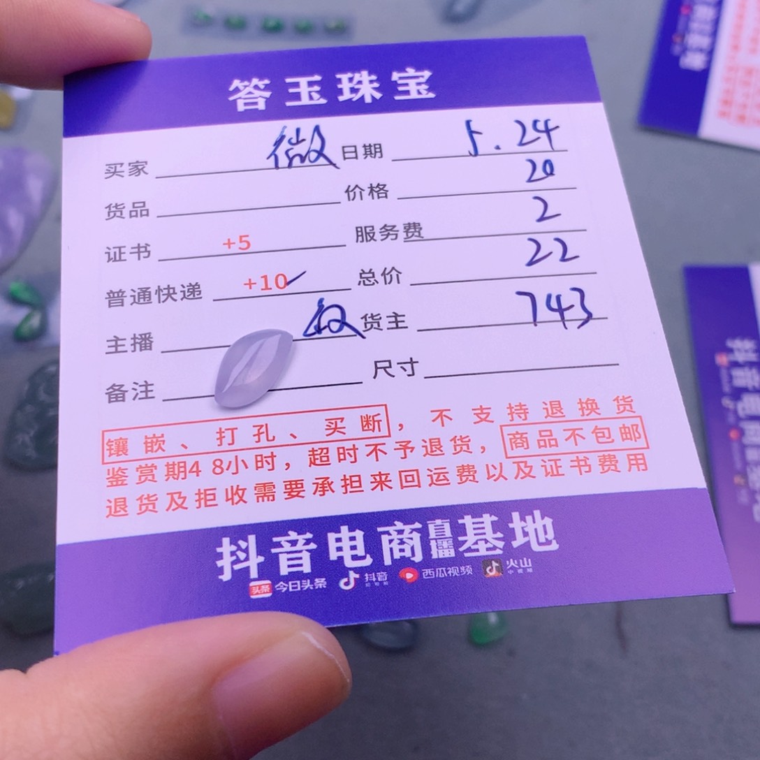 翡翠挂件未镶嵌微**风