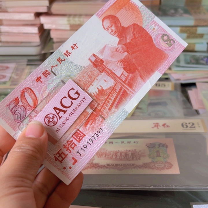 退市钱建国钞1张—————————