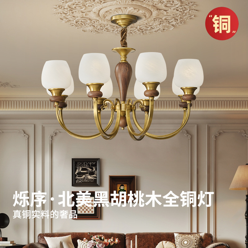 全铜法式中古美式复古北美黑胡桃木客厅主灯餐厅卧室吊灯