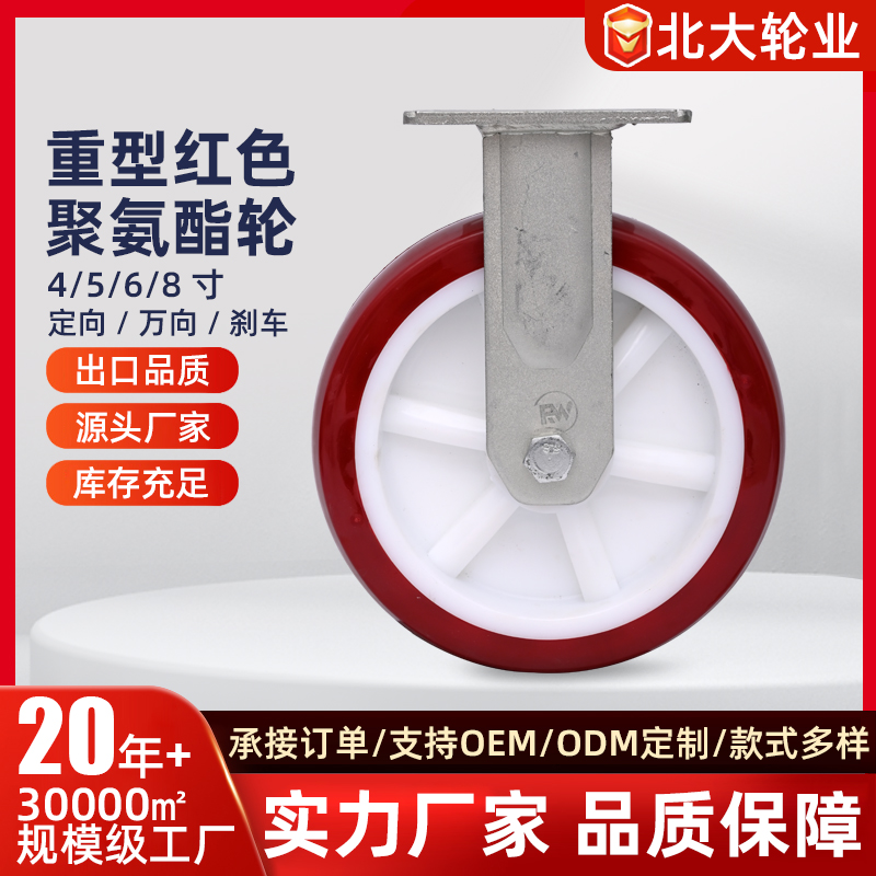4/5/6/8寸重型红色聚氨酯轮耐磨防滑坑冲击脚轮定向万向带刹车