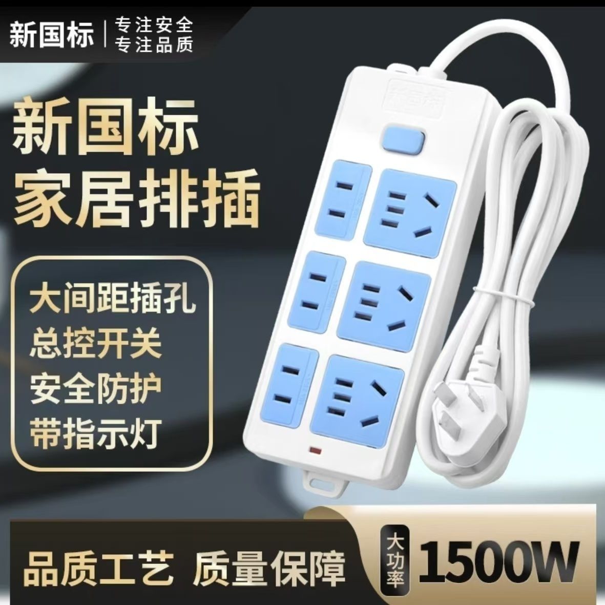 二十一孔1.5米纯铜二十一孔多功能多孔通用款蓝白色小 功率插排