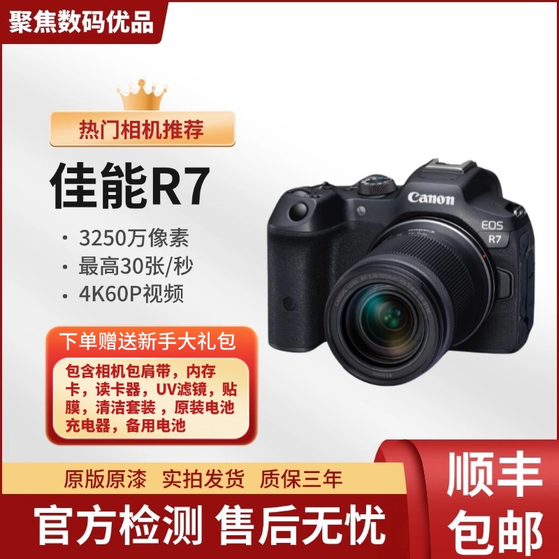 未拆封 Canon/佳能 R7【节日大促】微单4K高清vIog摄影视频防抖直播