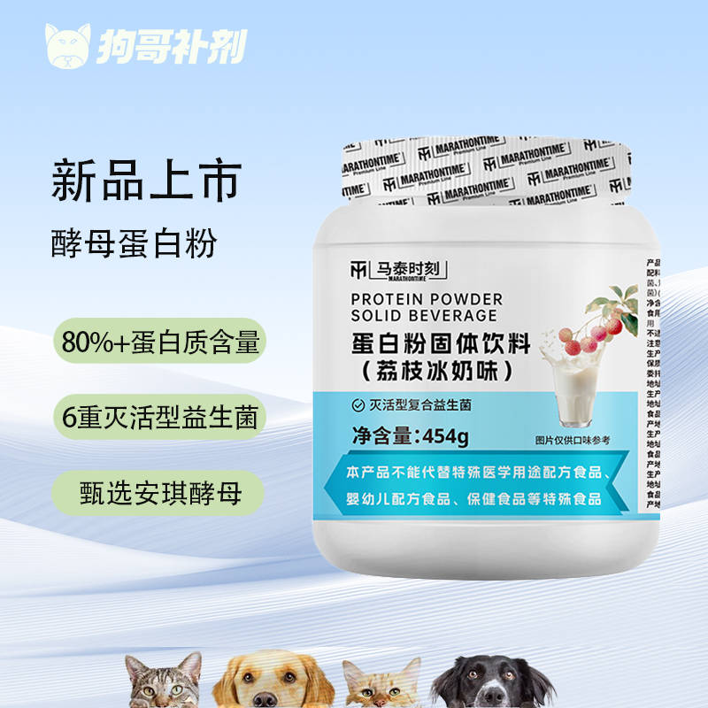 马泰时刻蛋白粉益生菌酵母蛋白粉男女健身营养粉