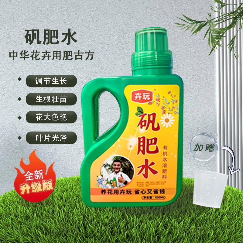 【老花医推荐】卉玩矾肥水植物营养液有机水溶肥防止黄叶病铁元素