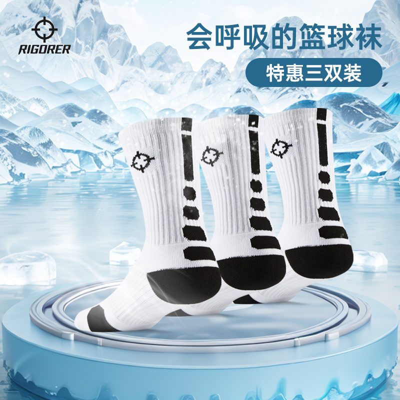 【三双装】准者高筒篮球袜毛巾底加厚运动袜子吸汗透气跑步袜潮袜