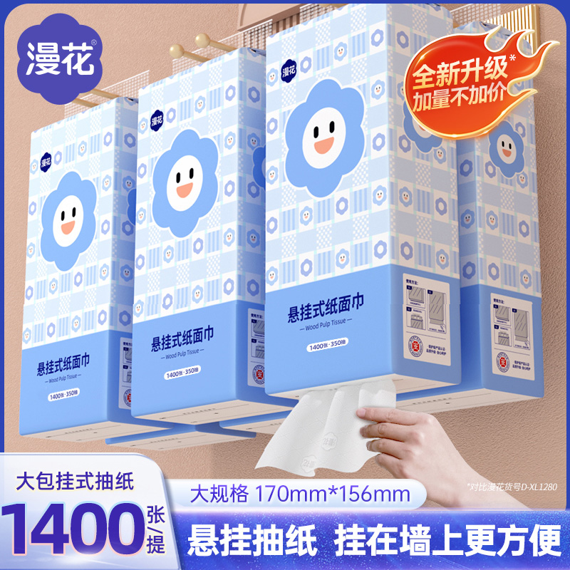 【加量不加价】漫花笑脸悬挂式抽纸家用纸巾卫生纸厕纸实惠装1400张