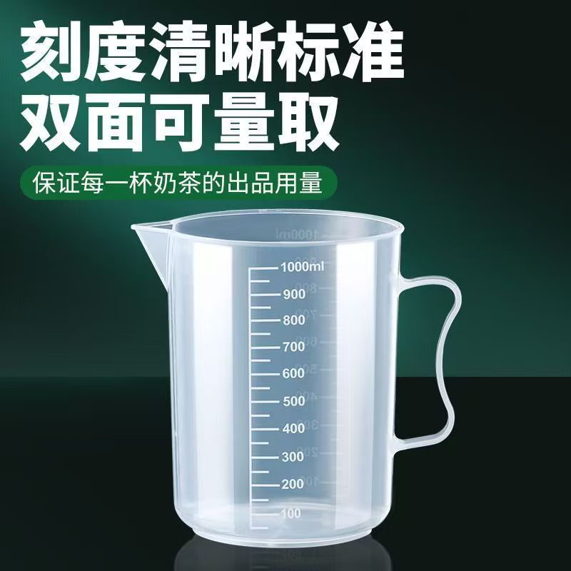 量杯带刻度食品级大容量计量杯园艺厨房奶茶耐高温耐低温大号量杯