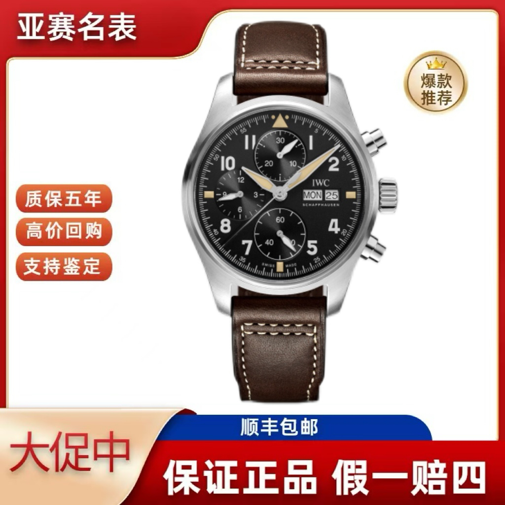 95新 IWC/万国 24年全套飞行员系列 IW387903  喷火战机