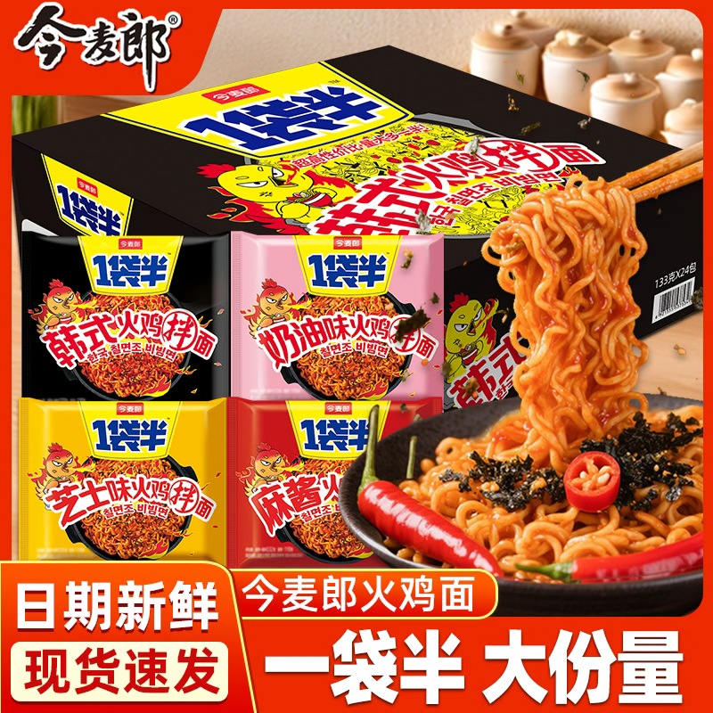今麦郎一袋半火鸡面袋装方便泡面夜宵速食泡面奶油芝士火鸡干拌面