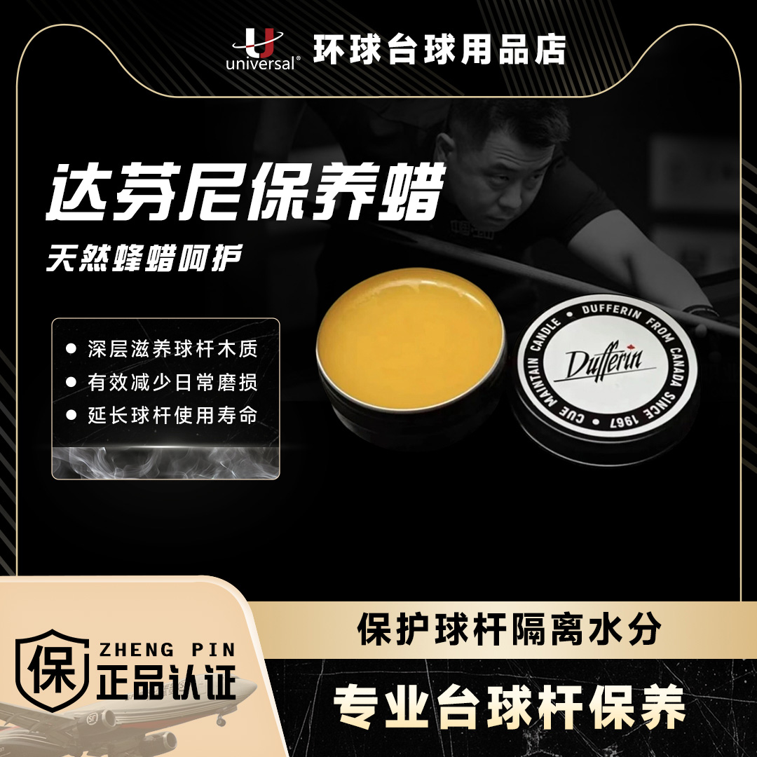 达芬尼台球杆杆蜡实木前节保养蜡天然蜂蜡自然滋润