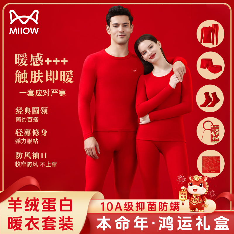 【猫人本命年礼盒】鸿运保暖套装大红色结婚男女秋衣秋裤保暖内衣Z