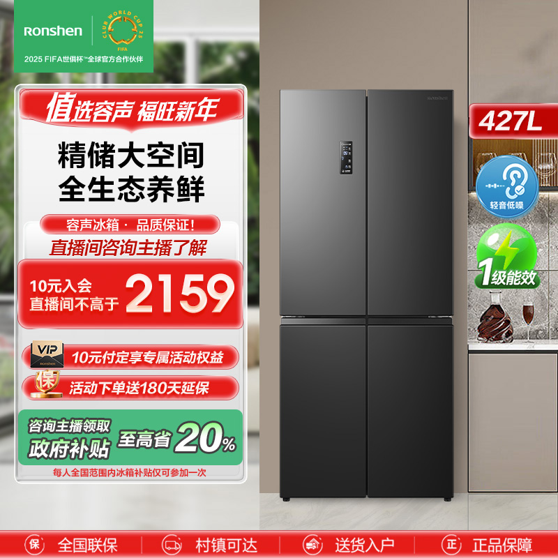 【政府补贴20%】容声427升冰箱变频十字门家用嵌入式风冷无霜大容量