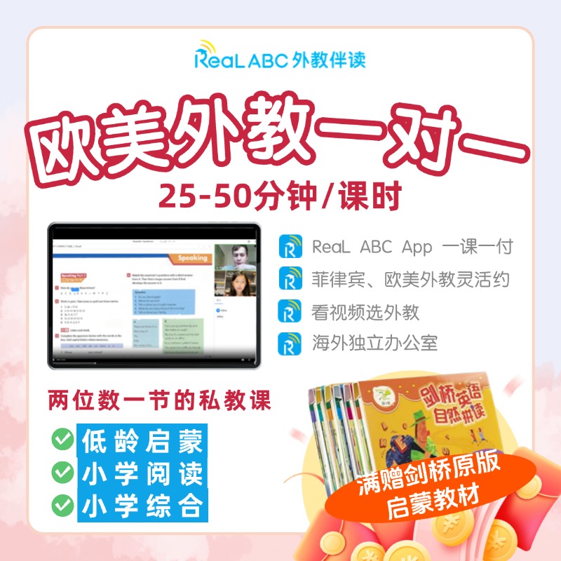 50课时欧美外教一对一 新用户赠试听（下单备注手J号）