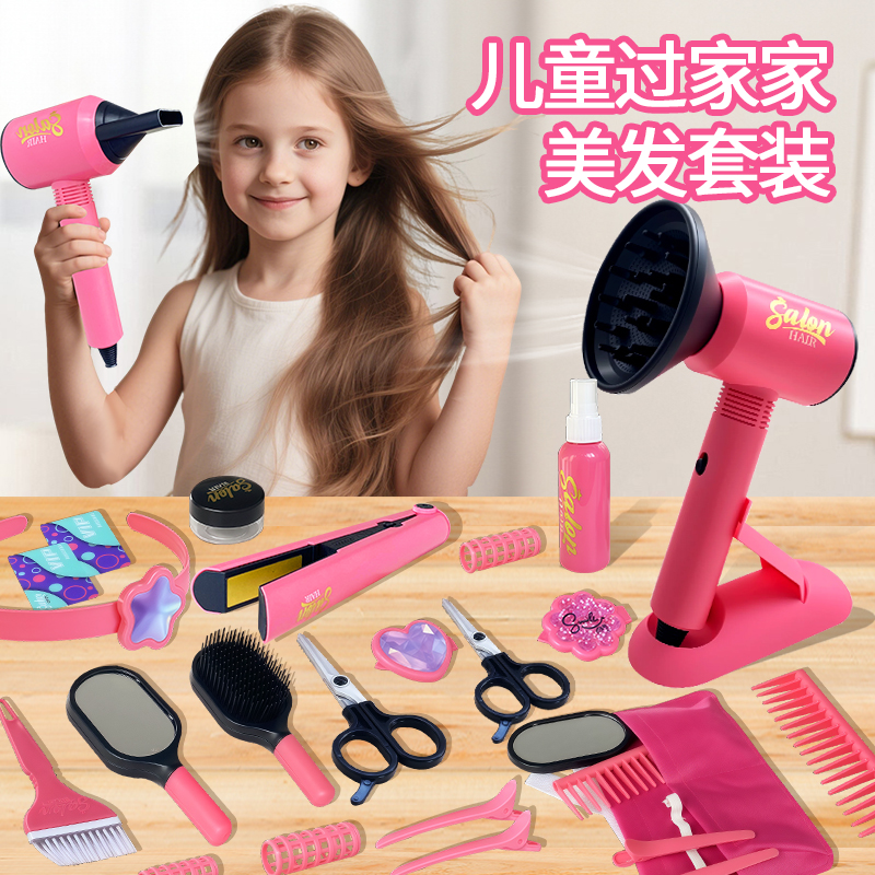 儿童过家家仿真美发套装小女孩吹风机吹风筒宝宝化妆工具玩具