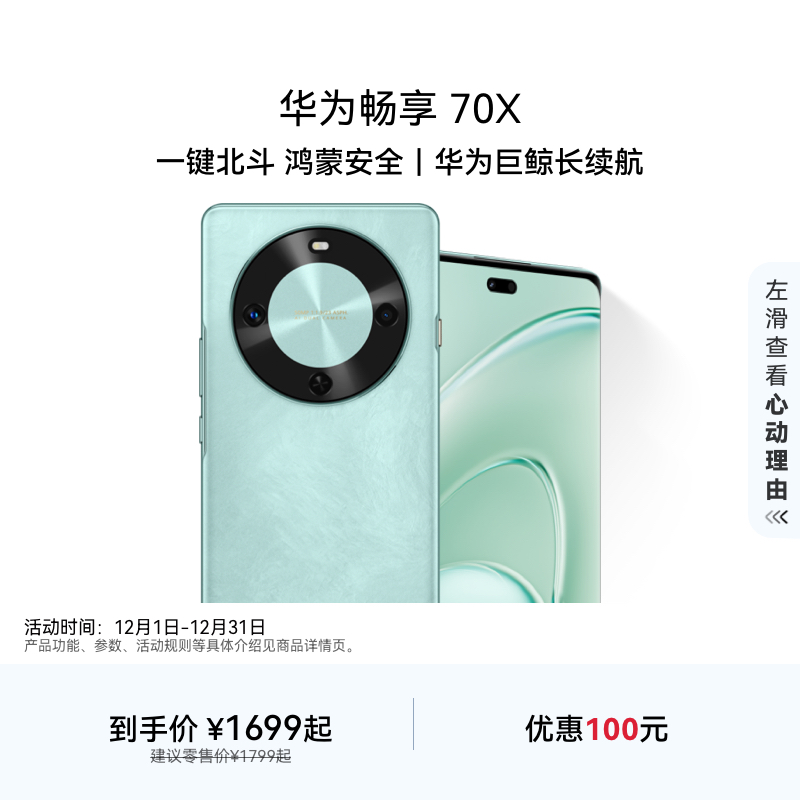 华为畅享 70X手机 巨鲸长续航 华为官方旗舰店