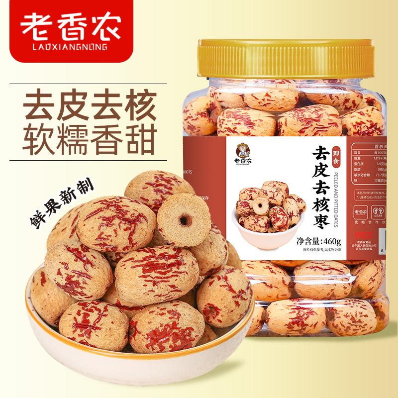 去皮去核红枣460g罐装精选新疆若羌灰枣软糯香甜即食煲汤煮粥零食