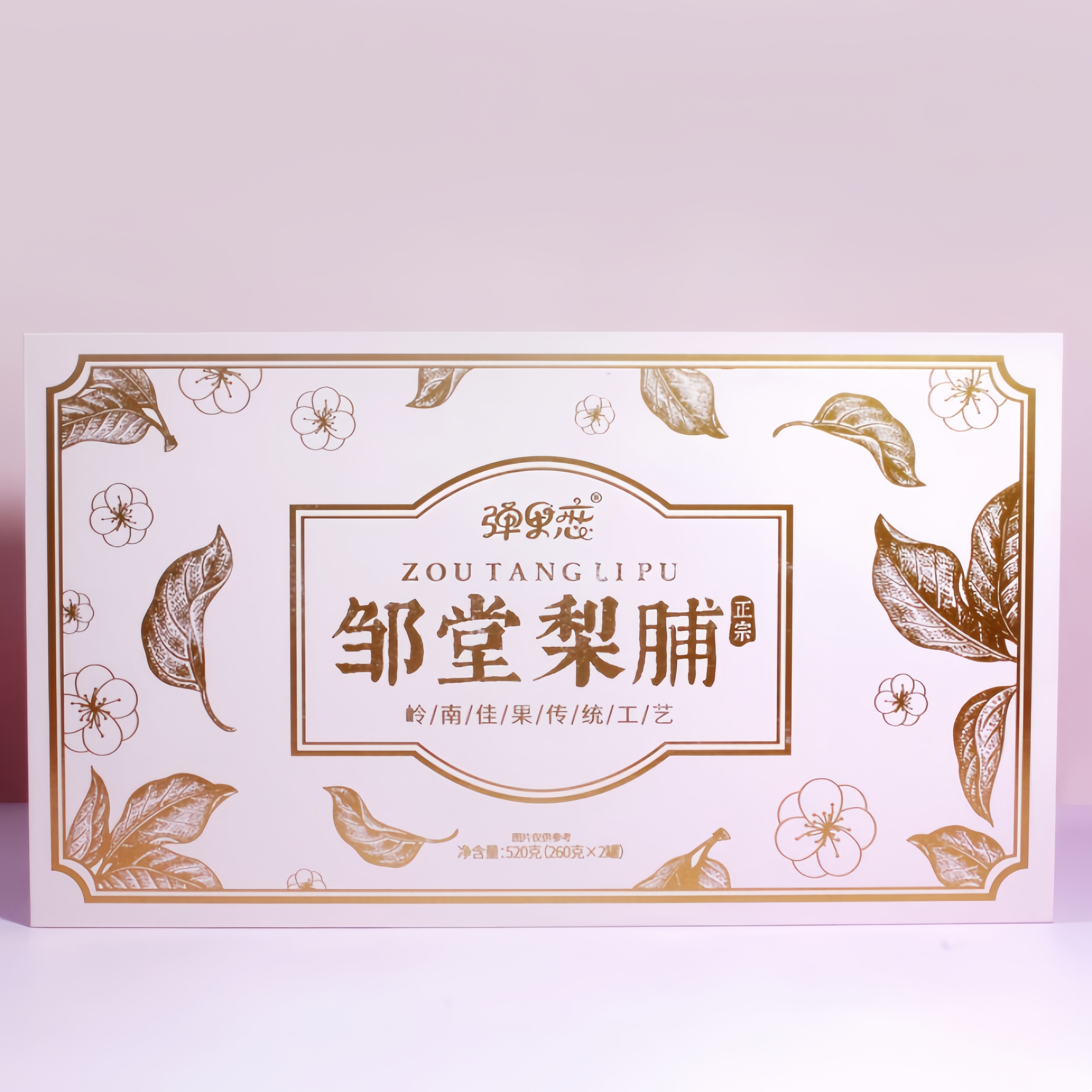 【邹堂梨脯】 潮汕特产地都正宗传统青皮梨 260g *2罐 送礼首选佳品