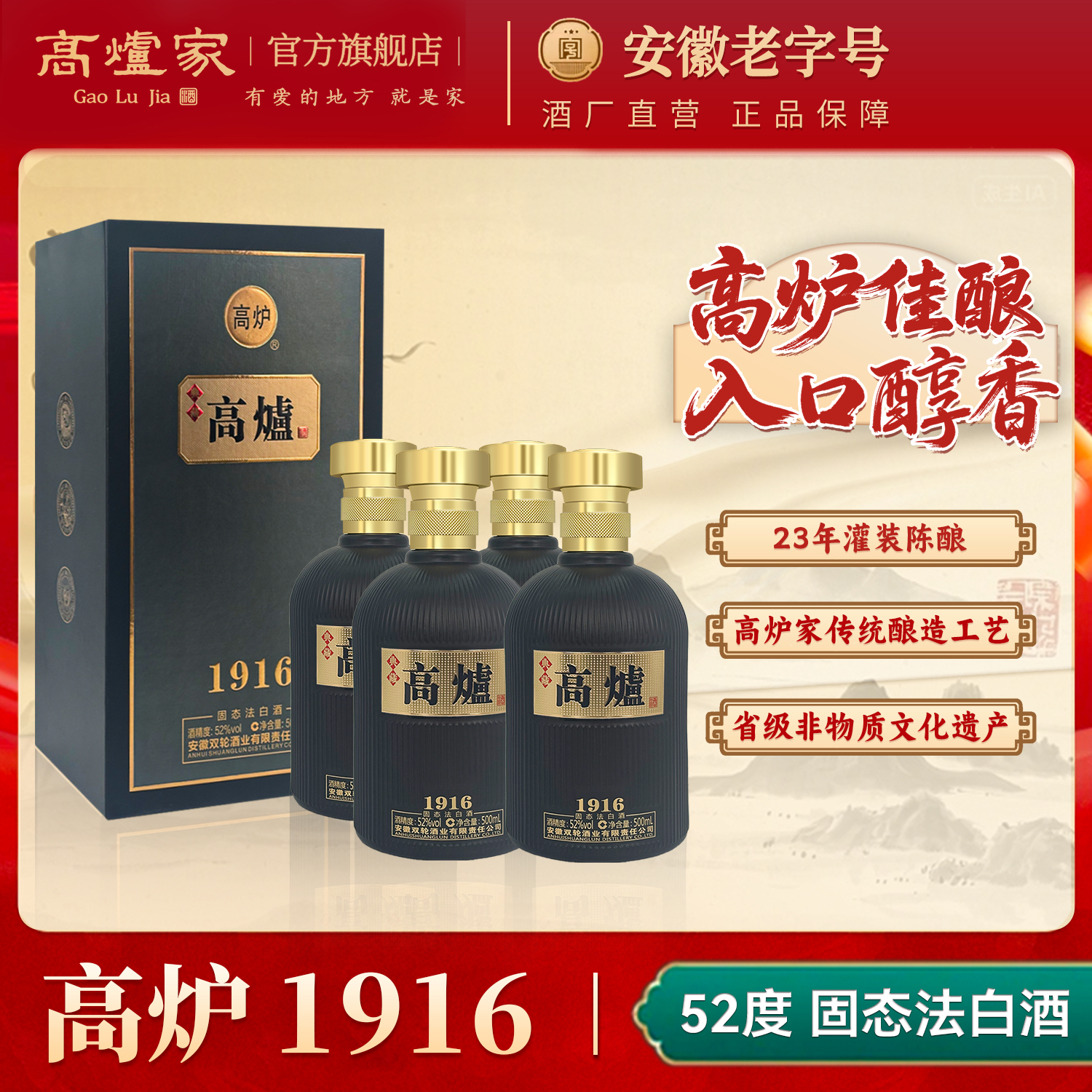 高炉【2023灌装】1916 4瓶高端优级纯粮白酒老酒52度500ml