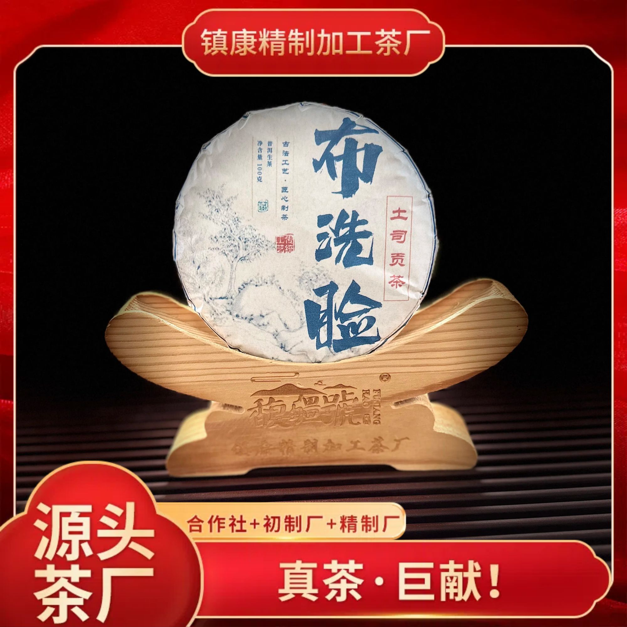 【土司贡茶】2025年/布洗脸/普洱生茶