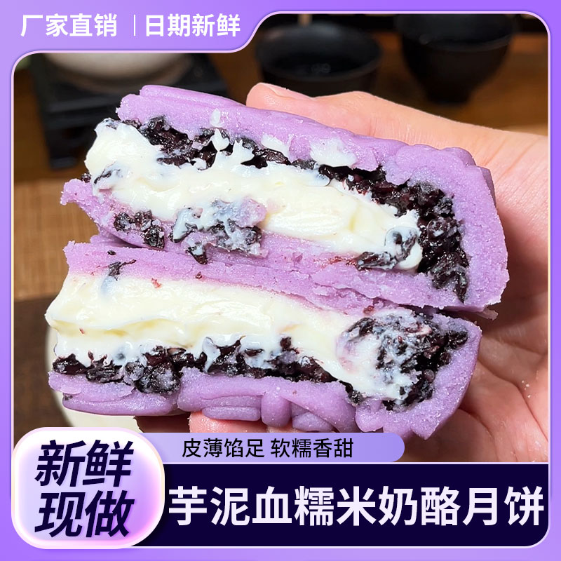 佳节好礼】芋泥血糯米奶酪夹心网红新品中秋糕点月饼礼盒广式