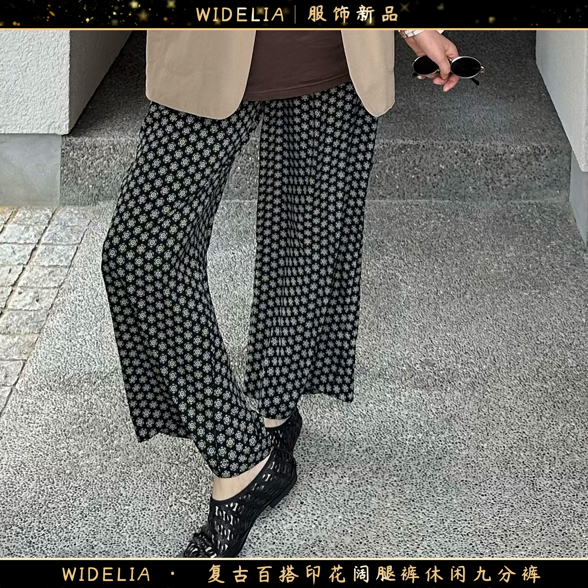 widelia陈魅儿2025春夏新款 复古百搭抽绳阔腿裤休闲九分裤737325