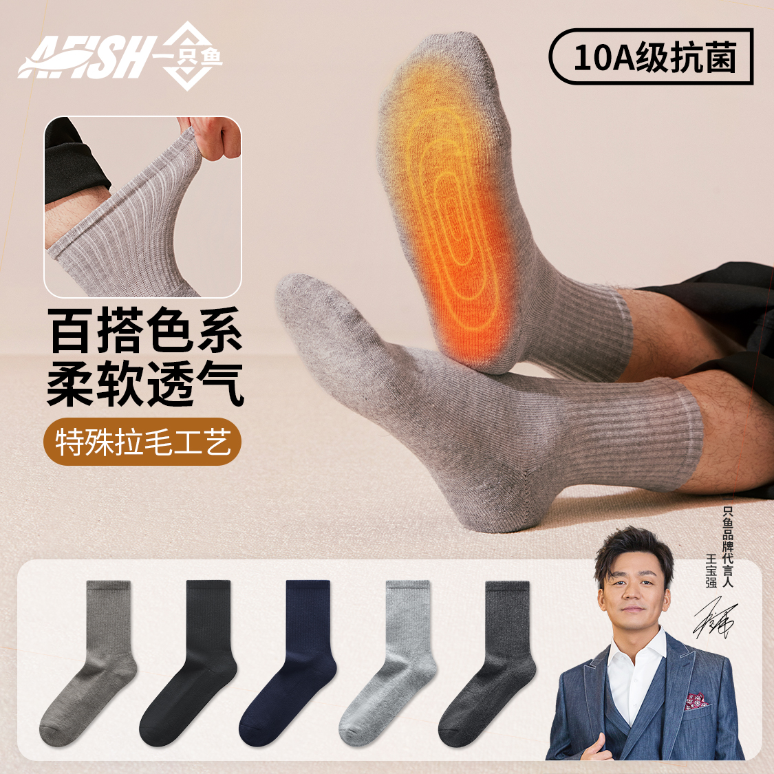 【秋冬纯色系拉毛中筒袜】一只鱼抗菌防臭男士耐磨吸汗商务保暖DB