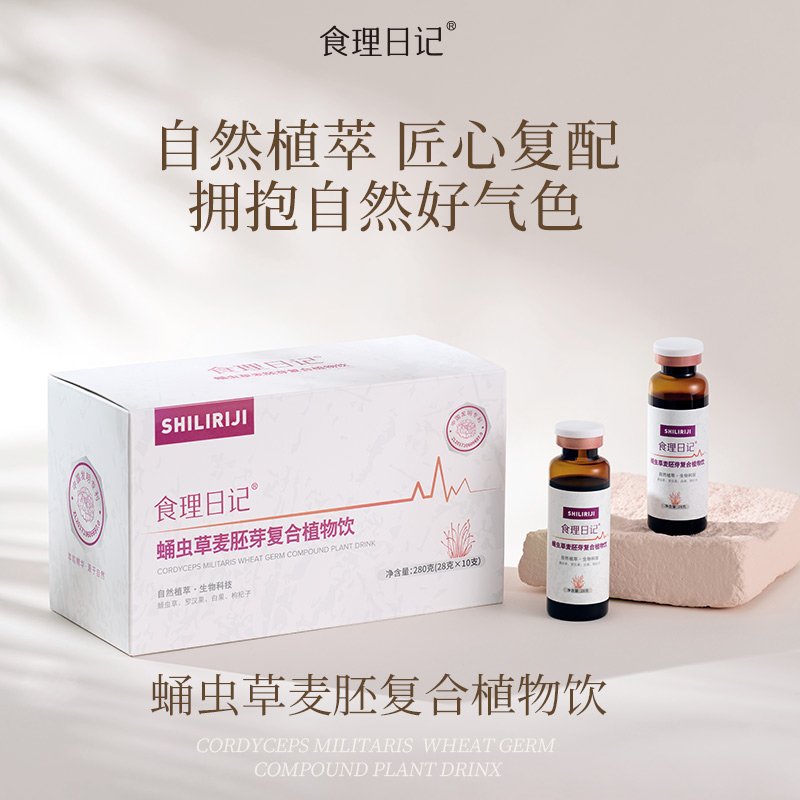 食理日记 蛹虫草麦胚芽复合植物饮