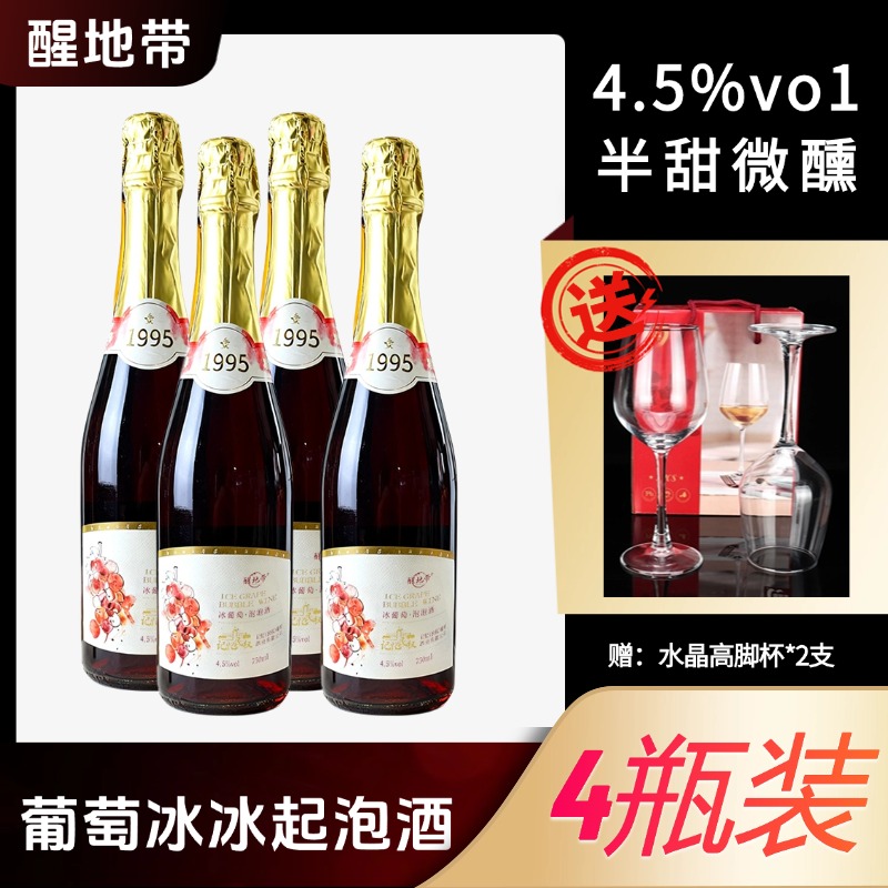 醒地带4.5度微醺半甜红葡萄酒甜红微醺晚安红酒750ml*4瓶